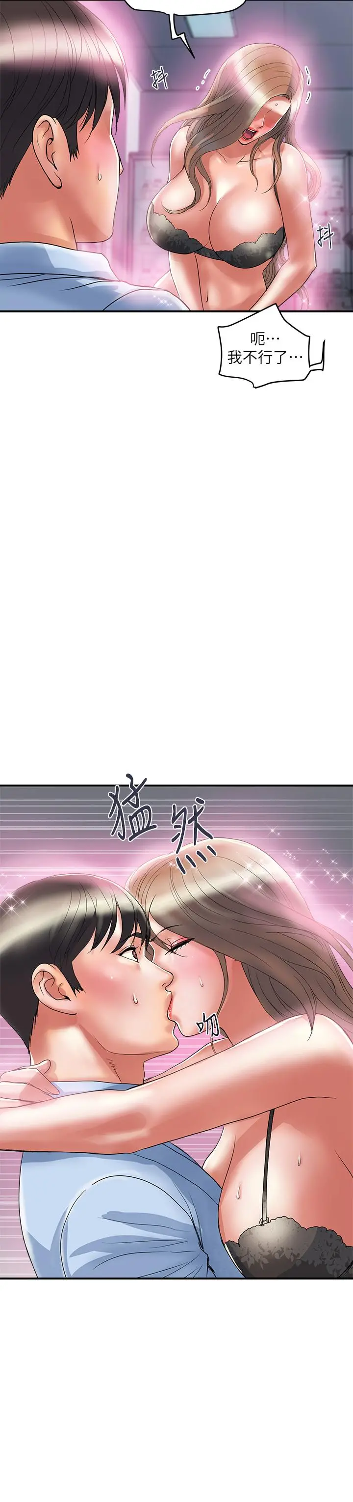 行走费洛蒙 第53话-实验室里忘我的两人 第11页