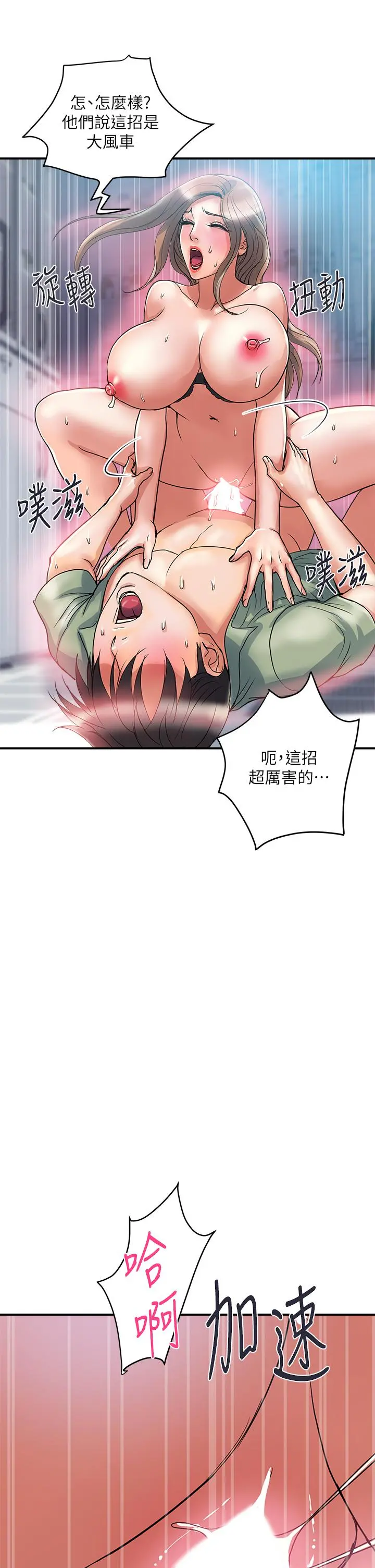行走费洛蒙 第53话-实验室里忘我的两人 第37页