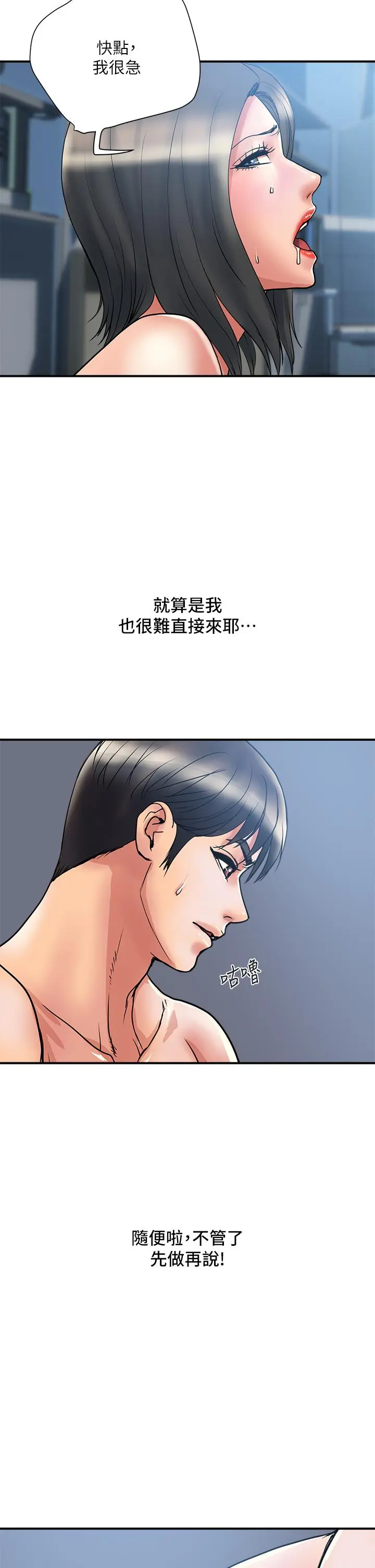 行走费洛蒙 第52话-爱上志奇的吴教授 第2页