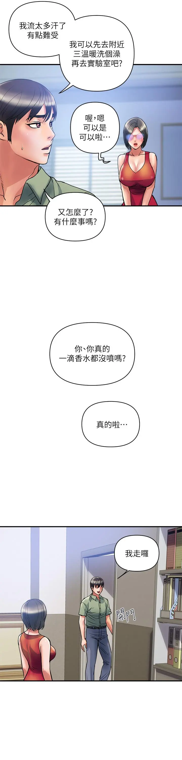 行走费洛蒙 第52话-爱上志奇的吴教授 第21页