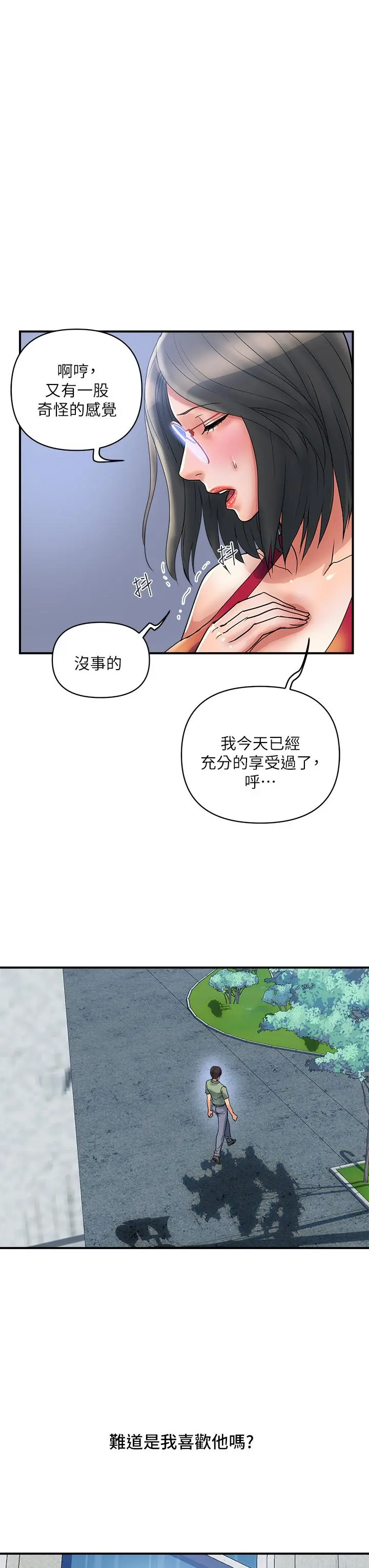 行走费洛蒙 第52话-爱上志奇的吴教授 第23页