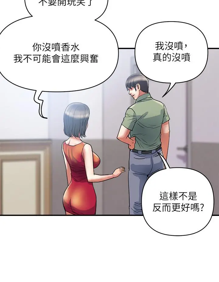 行走费洛蒙 第52话-爱上志奇的吴教授 第20页
