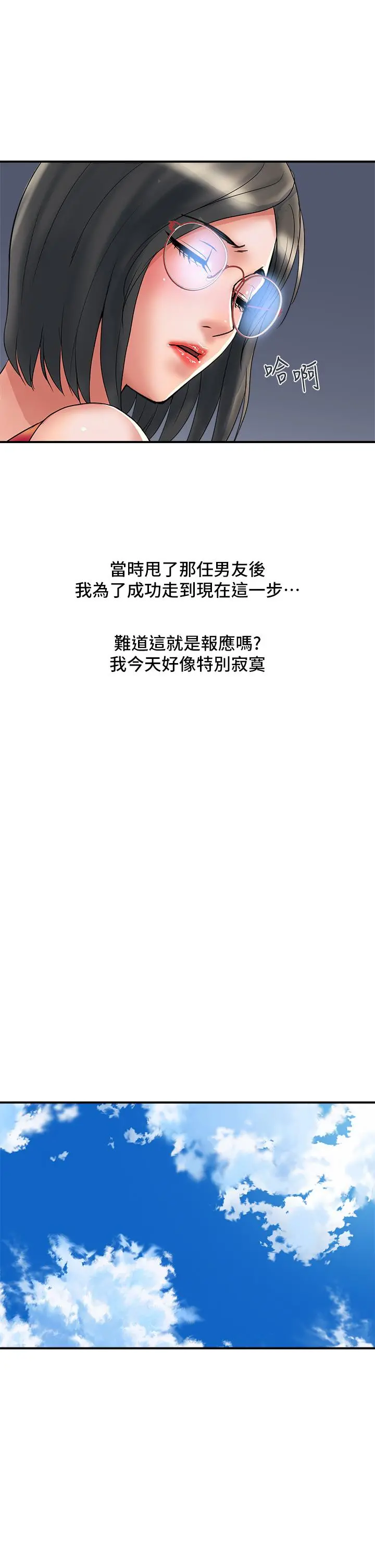 行走费洛蒙 第52话-爱上志奇的吴教授 第25页