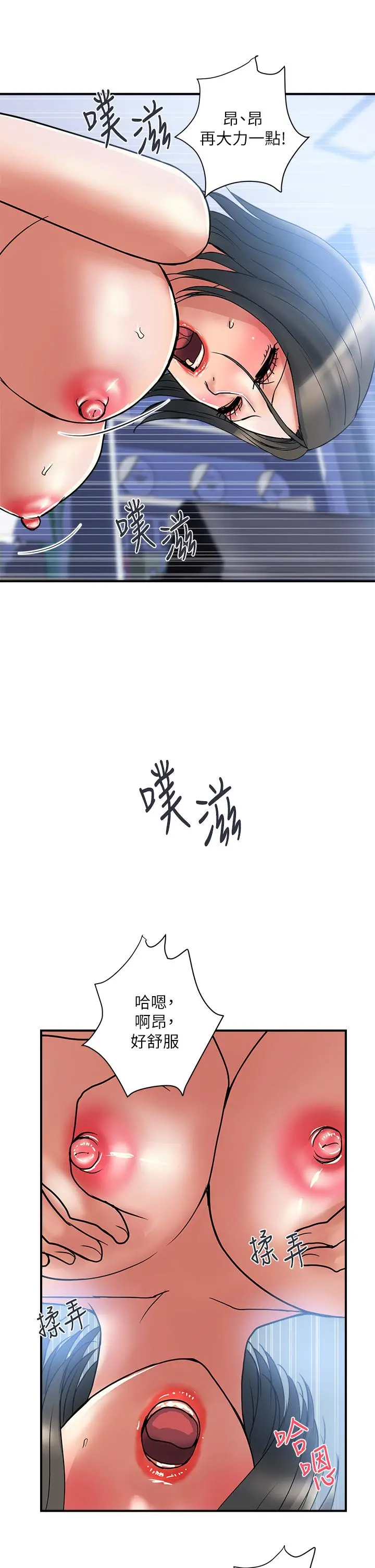 行走费洛蒙 第52话-爱上志奇的吴教授 第9页