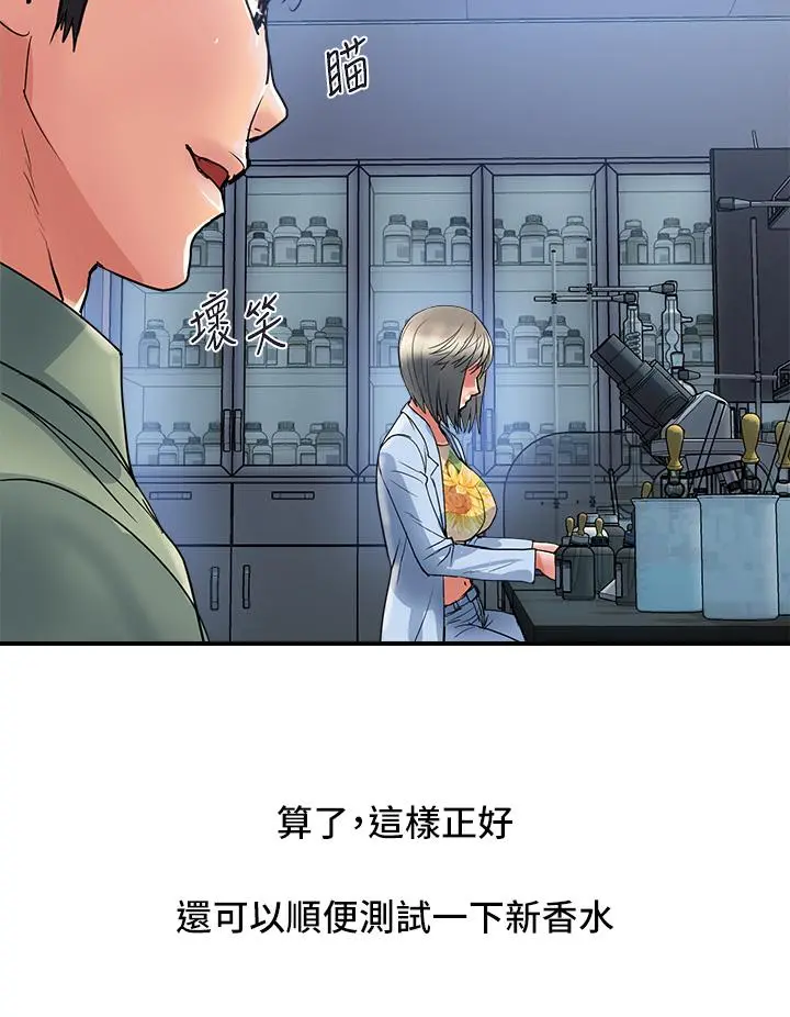 行走费洛蒙 第52话-爱上志奇的吴教授 第28页