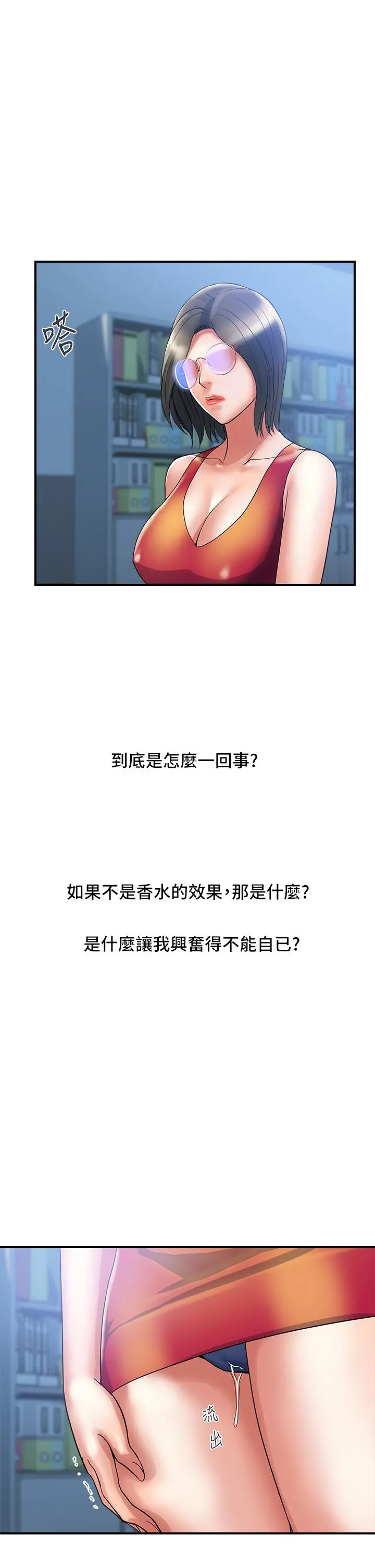 行走费洛蒙 第52话-爱上志奇的吴教授 第22页