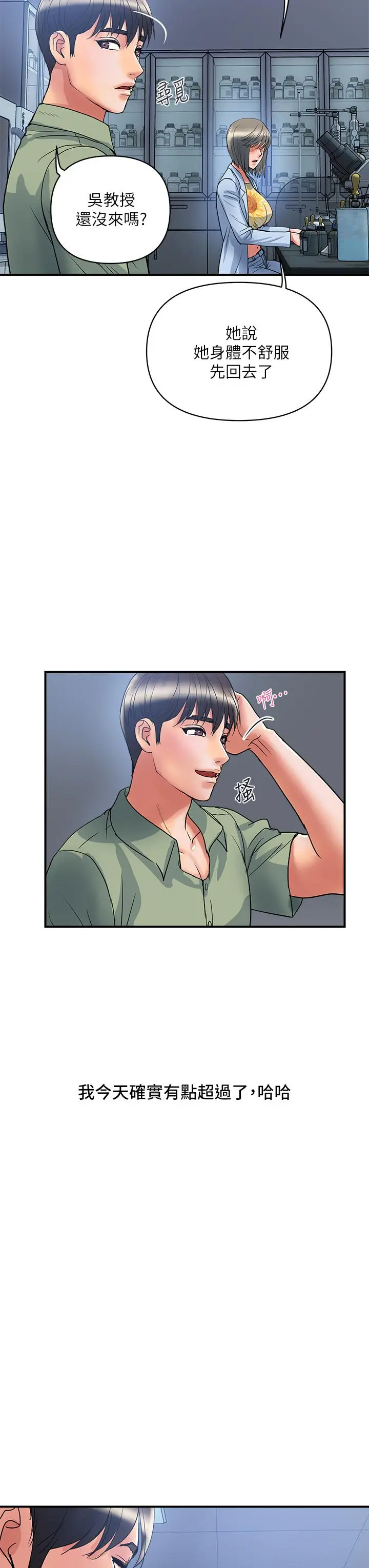 行走费洛蒙 第52话-爱上志奇的吴教授 第27页