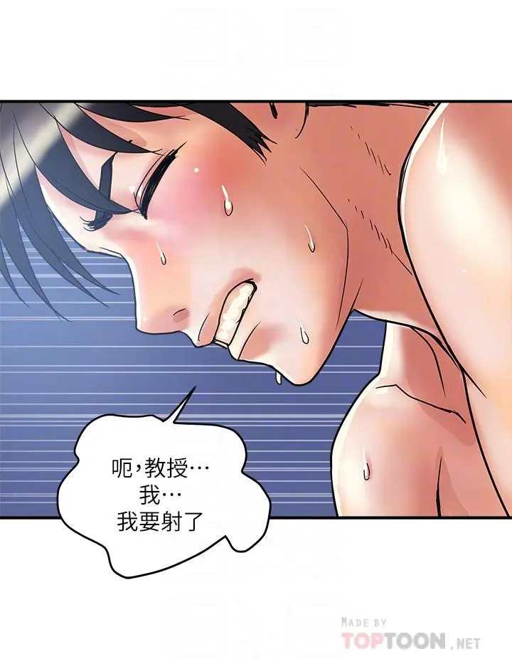 行走费洛蒙 第52话-爱上志奇的吴教授 第12页