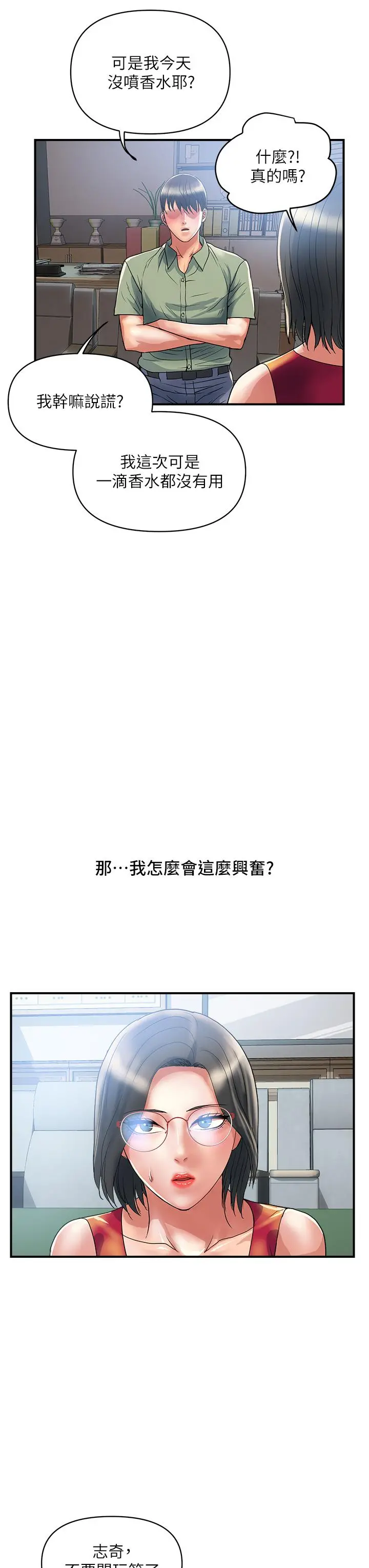 行走费洛蒙 第52话-爱上志奇的吴教授 第19页