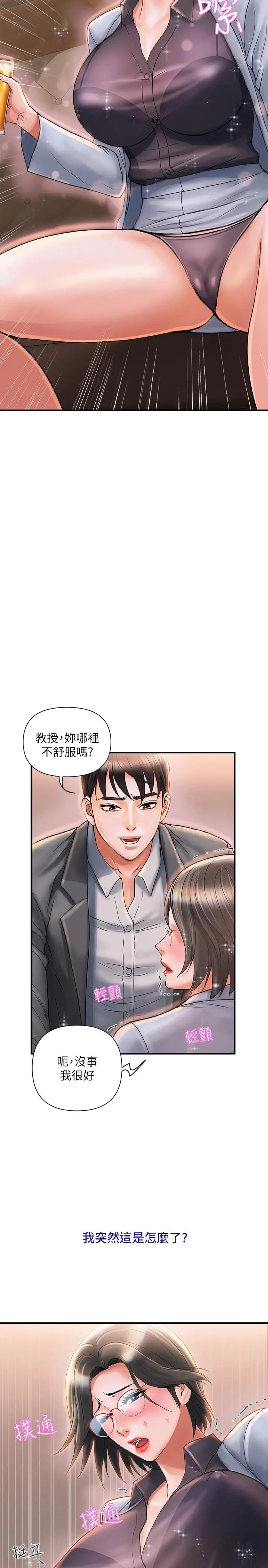 行走费洛蒙 第7话-今天会做到底吧 第7页