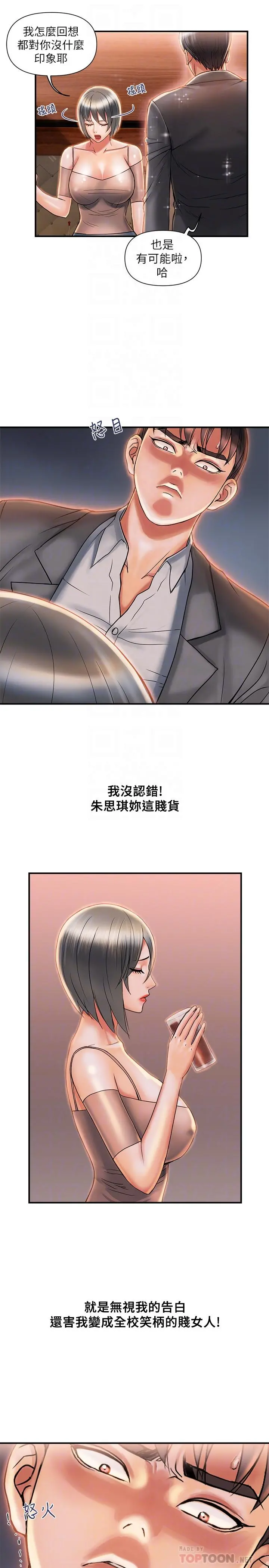 行走费洛蒙 第7话-今天会做到底吧 第18页
