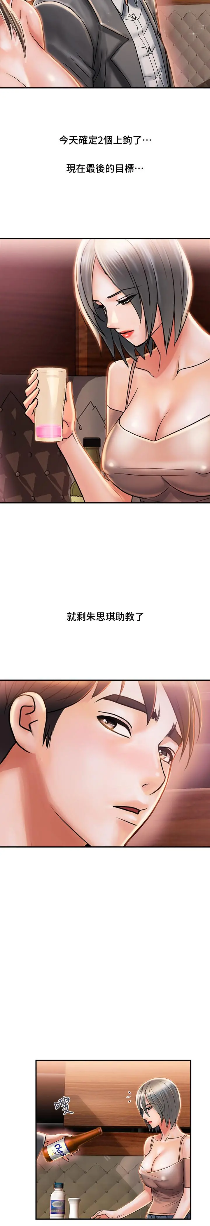 行走费洛蒙 第7话-今天会做到底吧 第13页