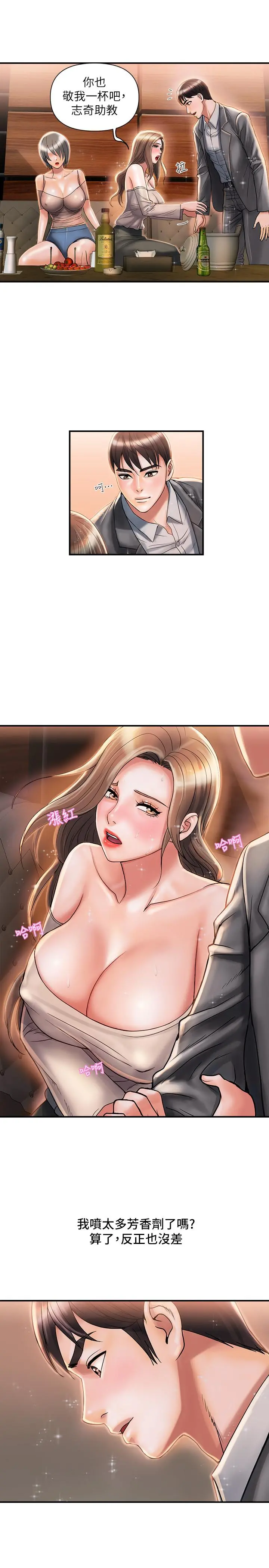 行走费洛蒙 第7话-今天会做到底吧 第9页