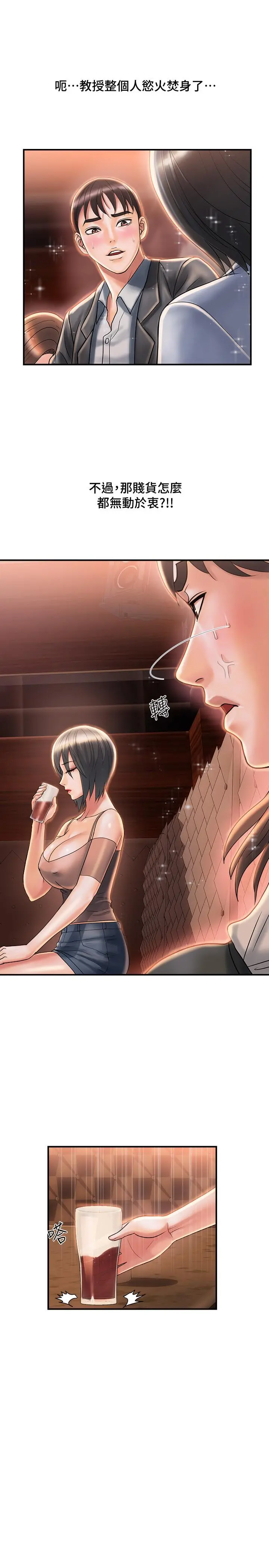 行走费洛蒙 第7话-今天会做到底吧 第22页
