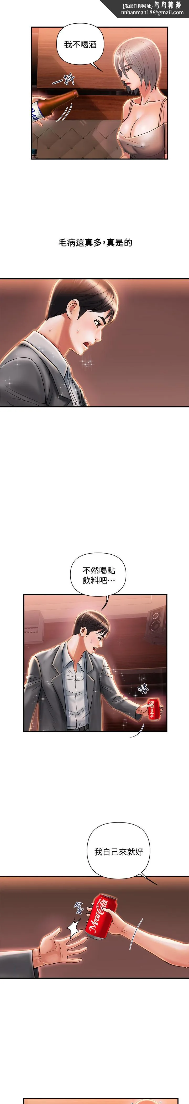 行走费洛蒙 第7话-今天会做到底吧 第15页