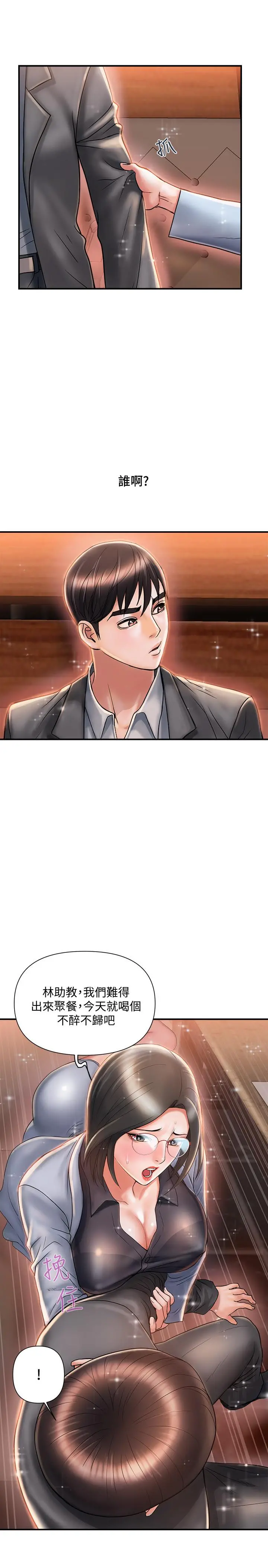 行走费洛蒙 第7话-今天会做到底吧 第21页