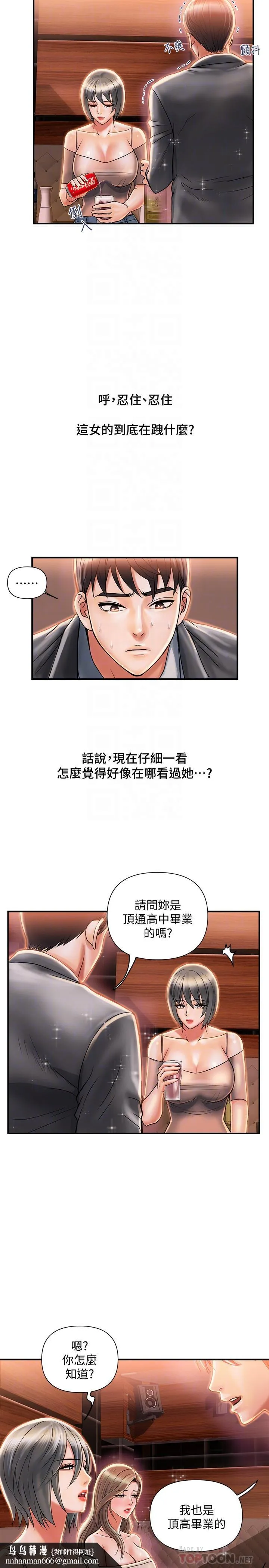 行走费洛蒙 第7话-今天会做到底吧 第16页
