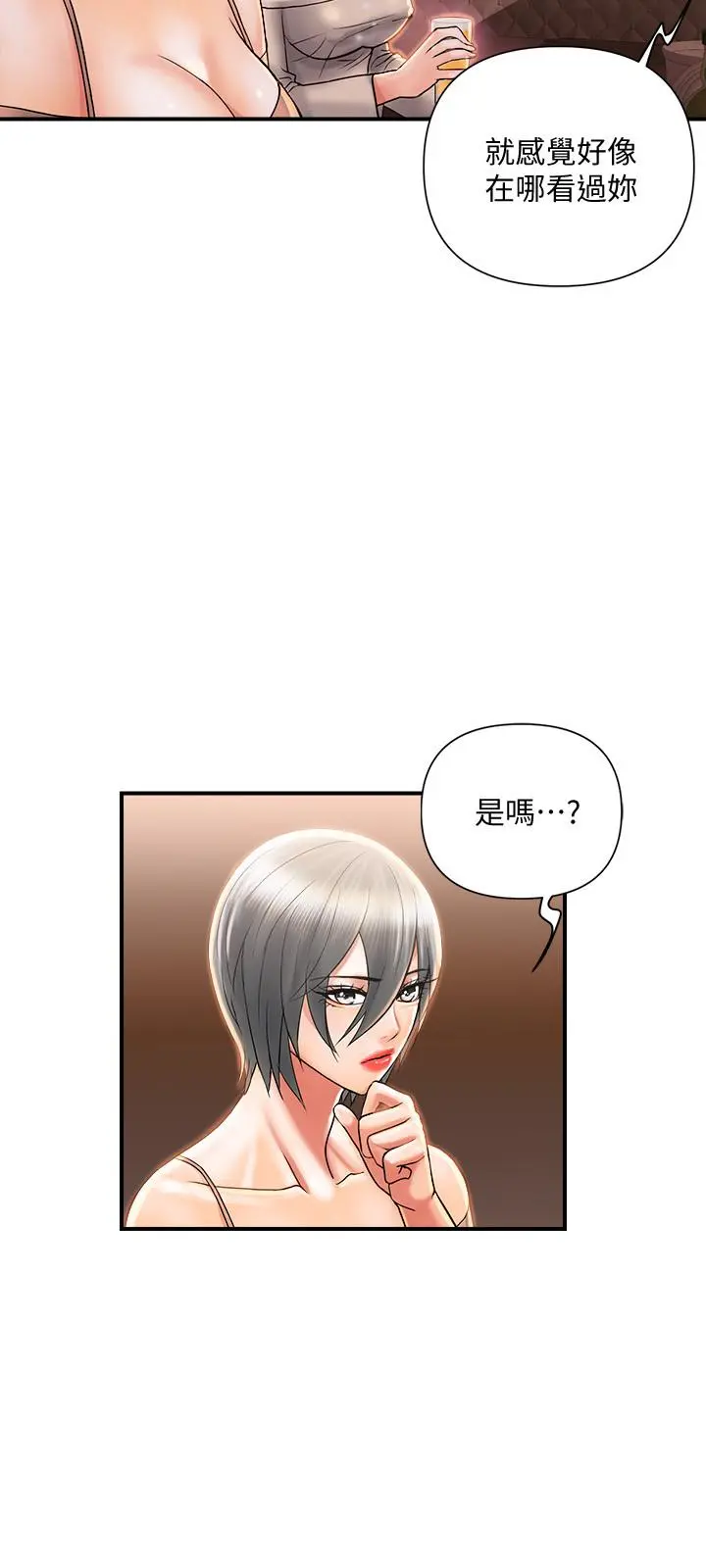 行走费洛蒙 第7话-今天会做到底吧 第17页