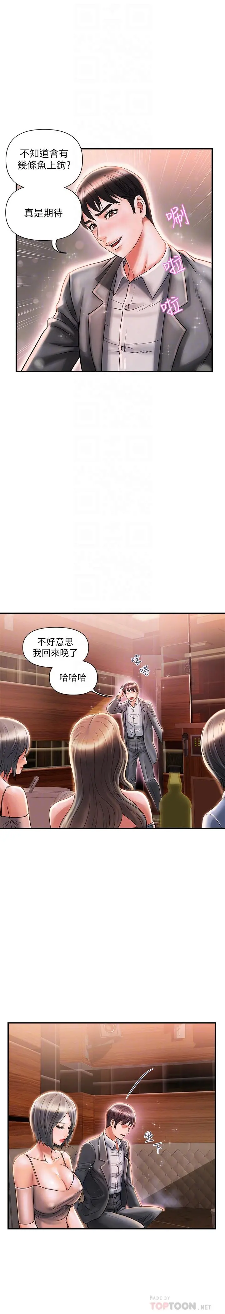 行走费洛蒙 第7话-今天会做到底吧 第4页