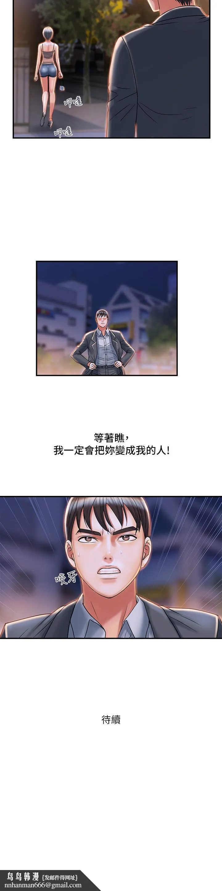 行走费洛蒙 第7话-今天会做到底吧 第29页