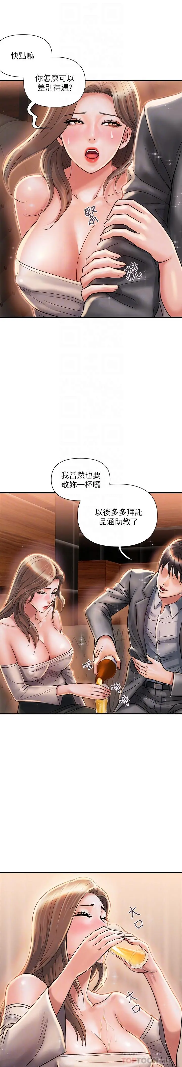 行走费洛蒙 第7话-今天会做到底吧 第10页