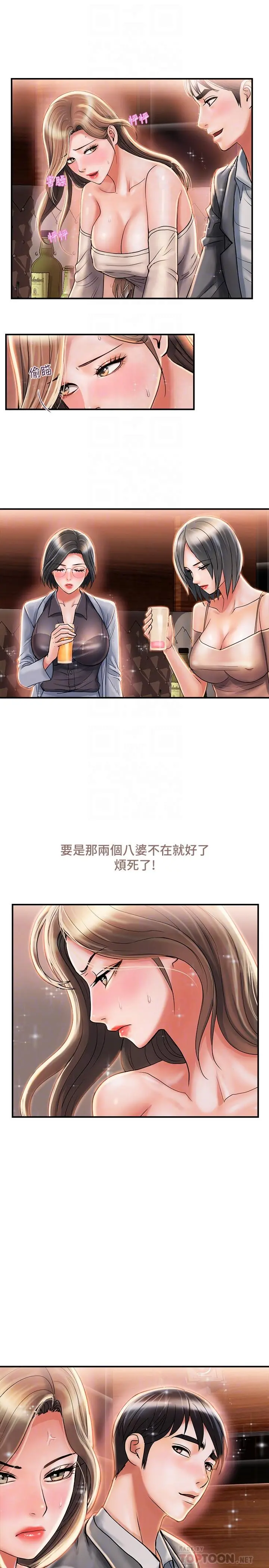 行走费洛蒙 第7话-今天会做到底吧 第12页