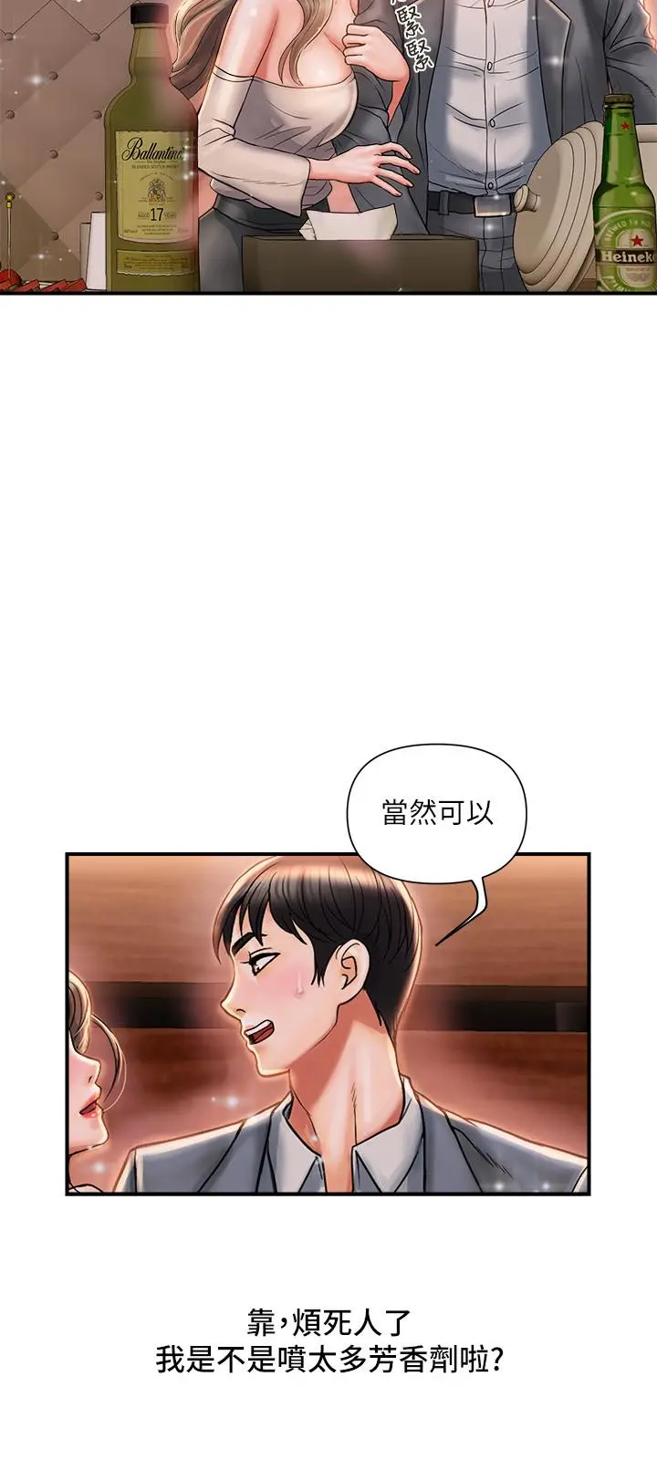 行走费洛蒙 第7话-今天会做到底吧 第20页