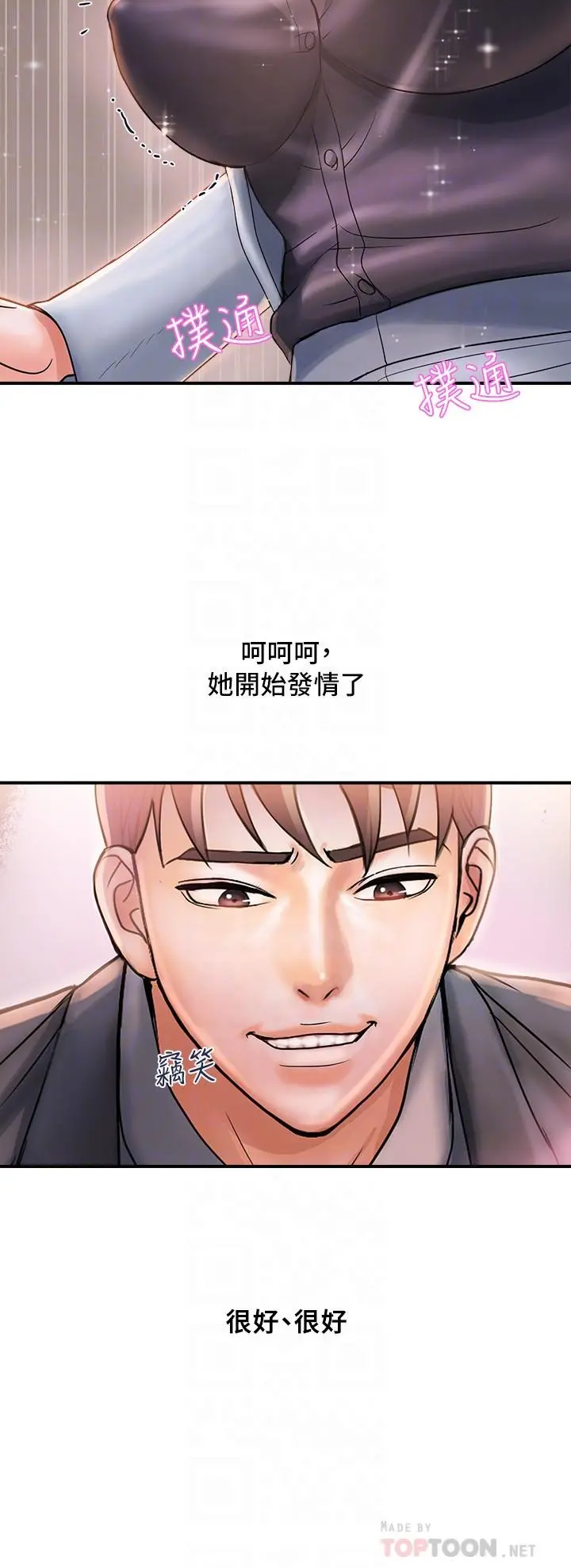 行走费洛蒙 第7话-今天会做到底吧 第8页