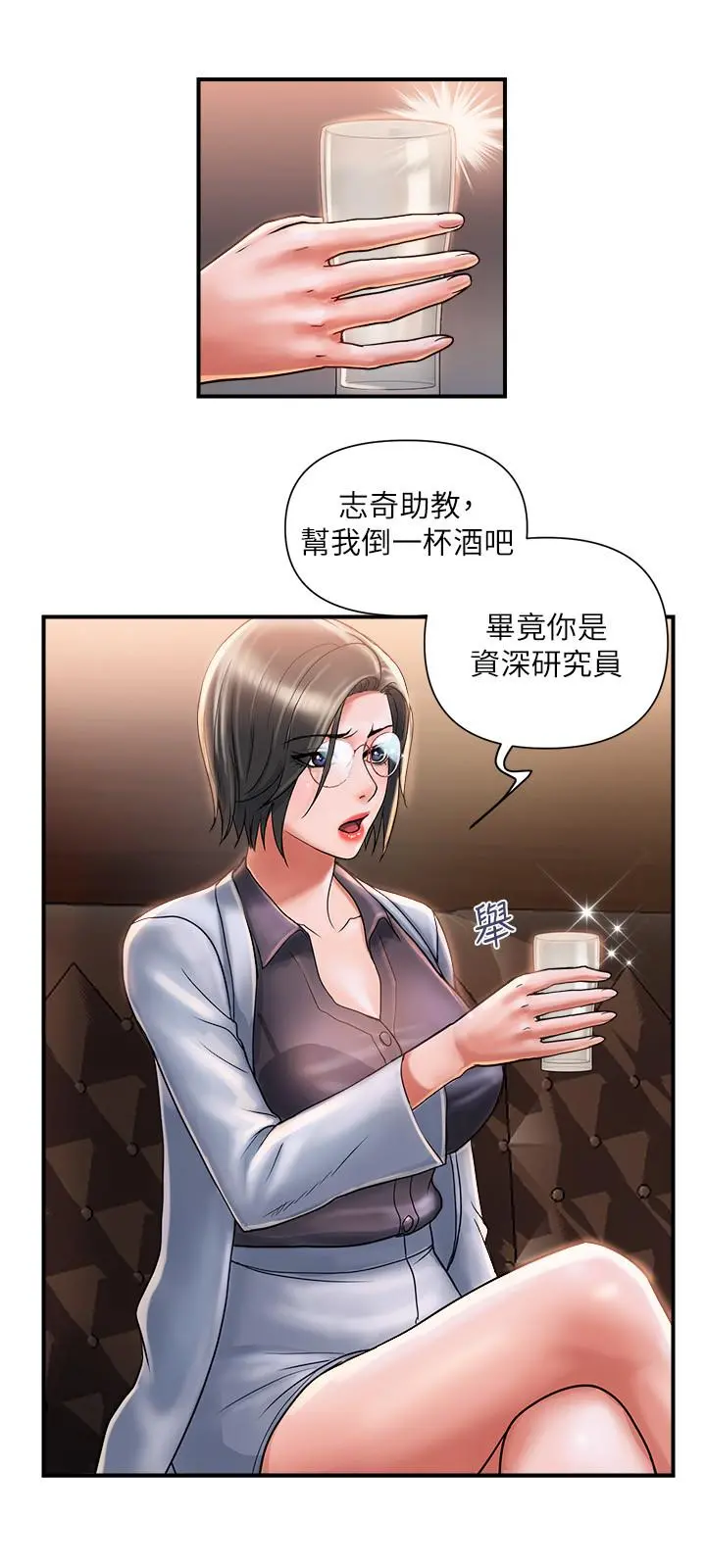 行走费洛蒙 第7话-今天会做到底吧 第5页