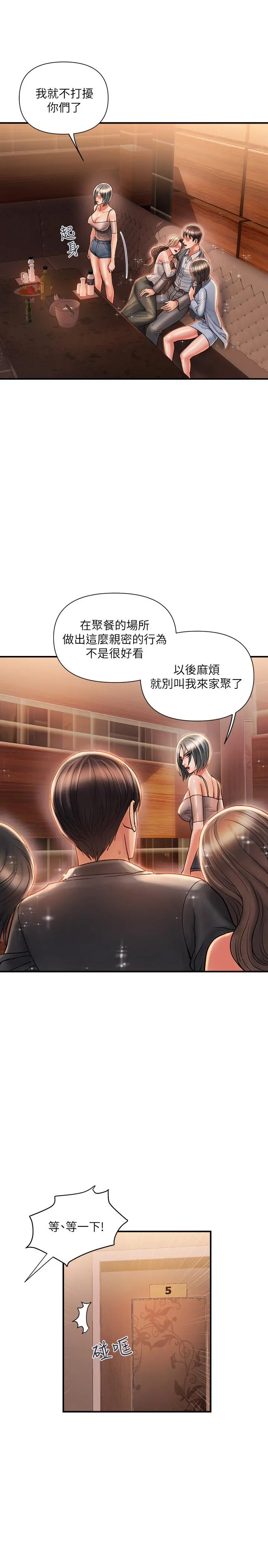 行走费洛蒙 第7话-今天会做到底吧 第24页