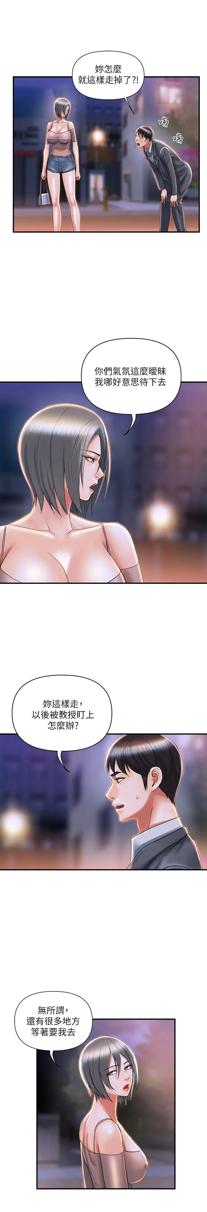 行走费洛蒙 第7话-今天会做到底吧 第27页