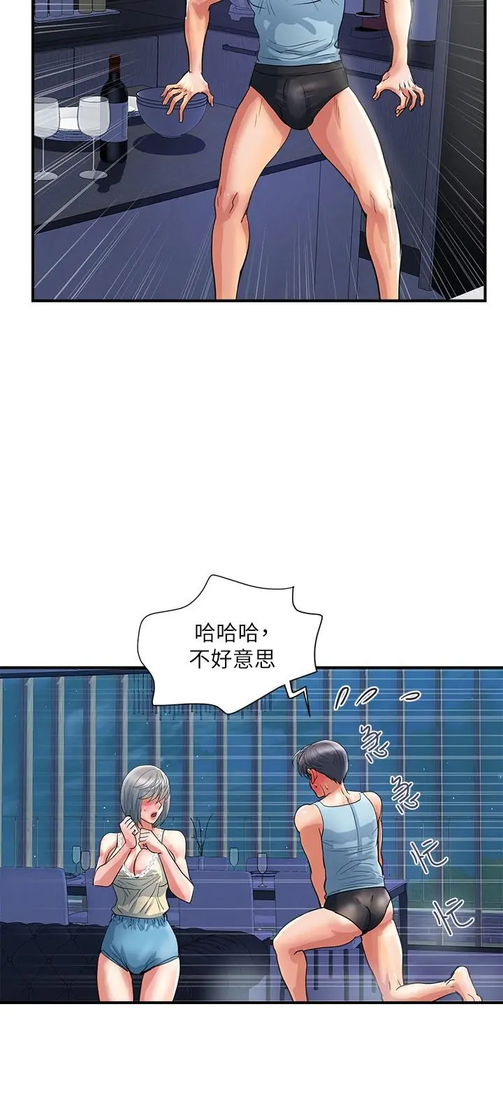 行走费洛蒙 第26话-思琪好奇男人的滋味 第3页