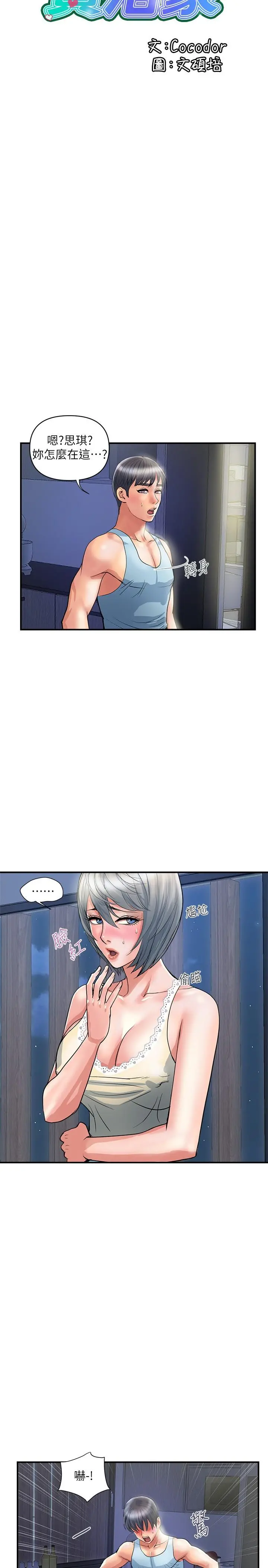 行走费洛蒙 第26话-思琪好奇男人的滋味 第2页