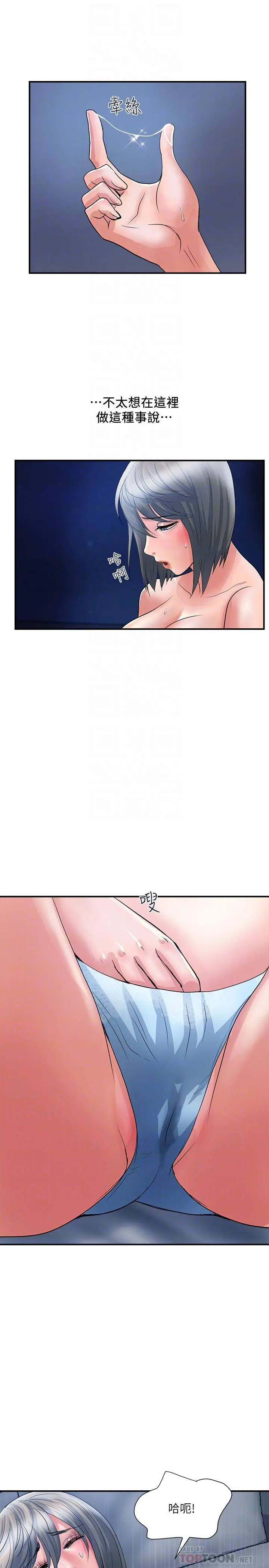 行走费洛蒙 第26话-思琪好奇男人的滋味 第10页