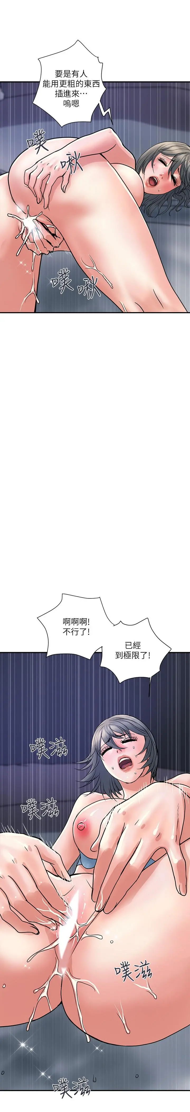 行走费洛蒙 第26话-思琪好奇男人的滋味 第22页
