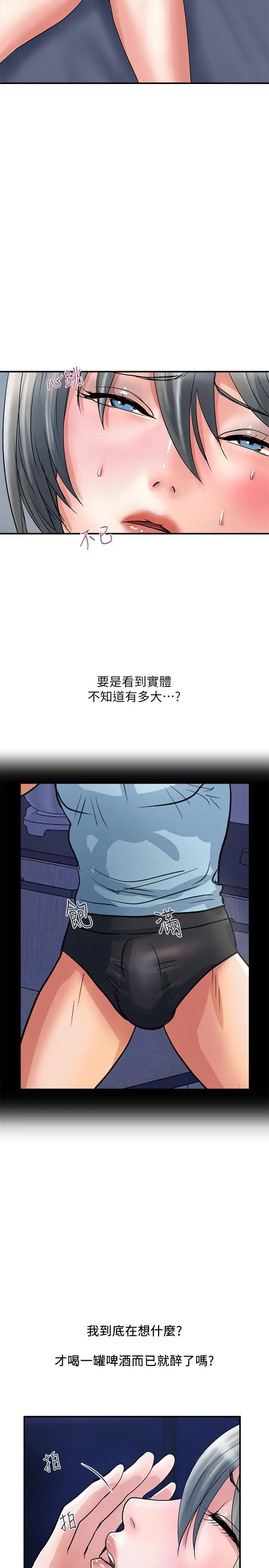 行走费洛蒙 第26话-思琪好奇男人的滋味 第5页