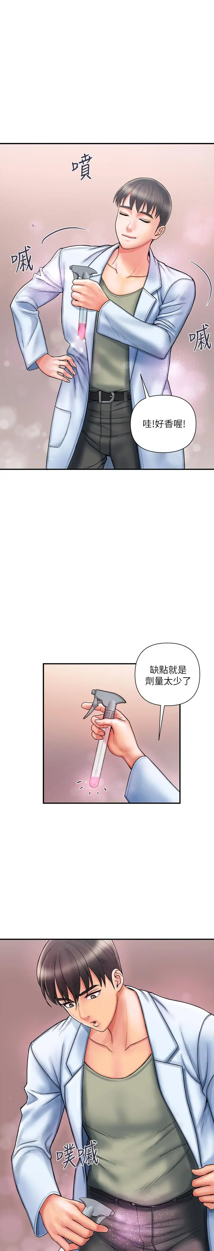 行走费洛蒙 第1话-迷惑女人心的致命香气 第22页