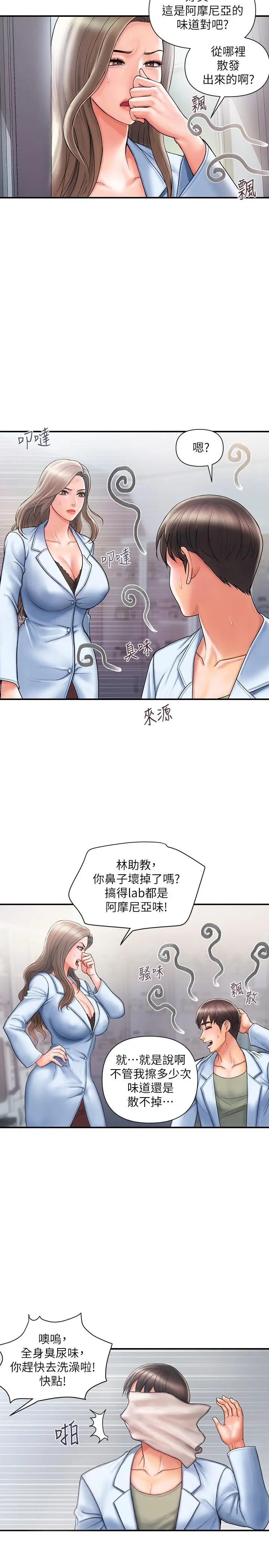 行走费洛蒙 第1话-迷惑女人心的致命香气 第14页