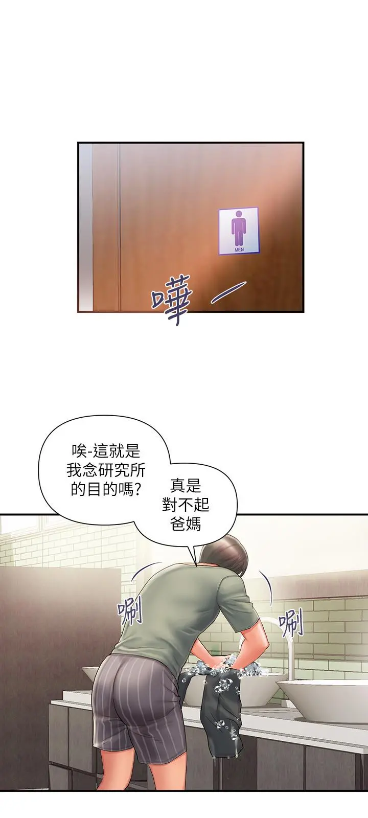行走费洛蒙 第1话-迷惑女人心的致命香气 第15页