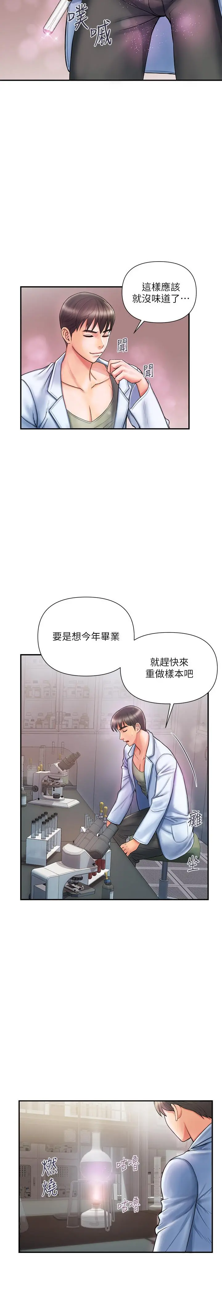 行走费洛蒙 第1话-迷惑女人心的致命香气 第23页
