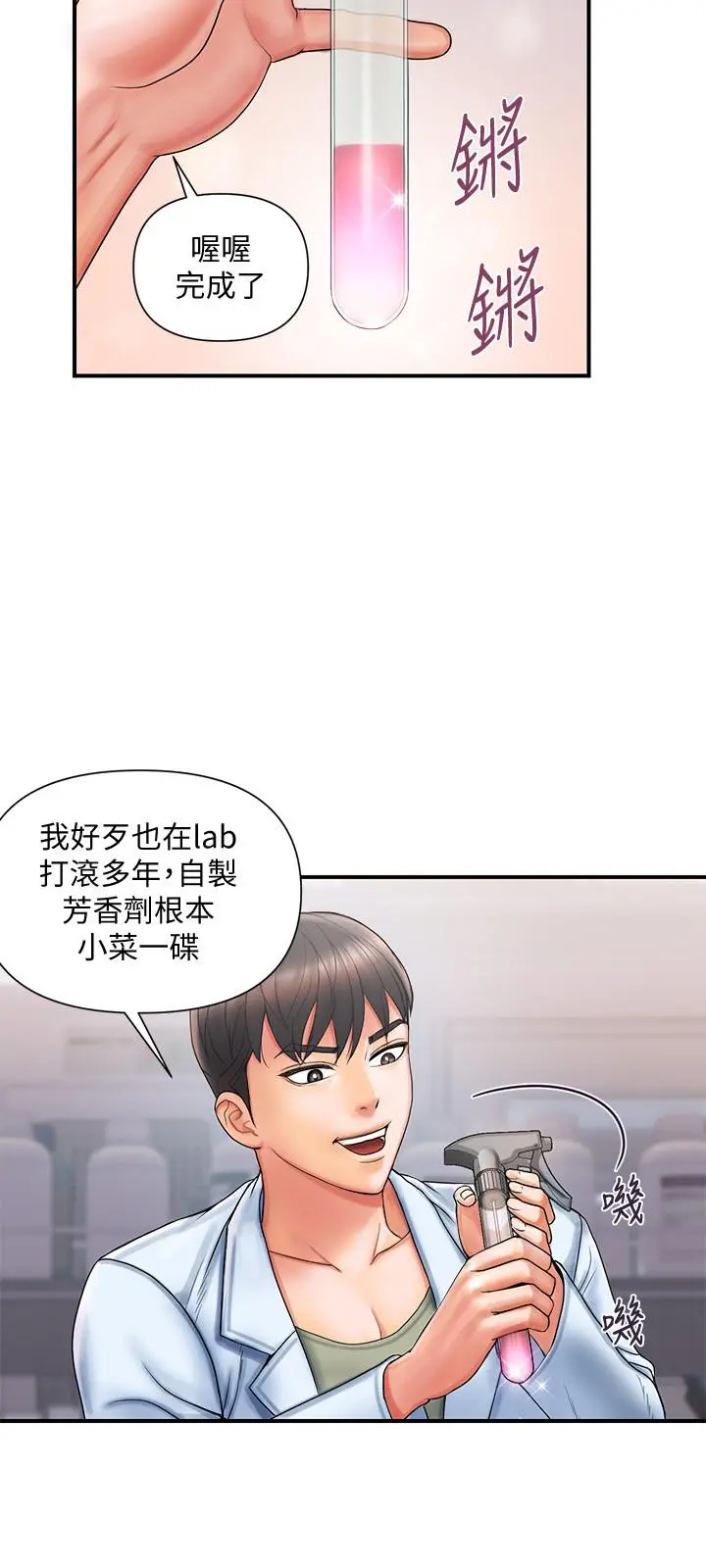行走费洛蒙 第1话-迷惑女人心的致命香气 第21页