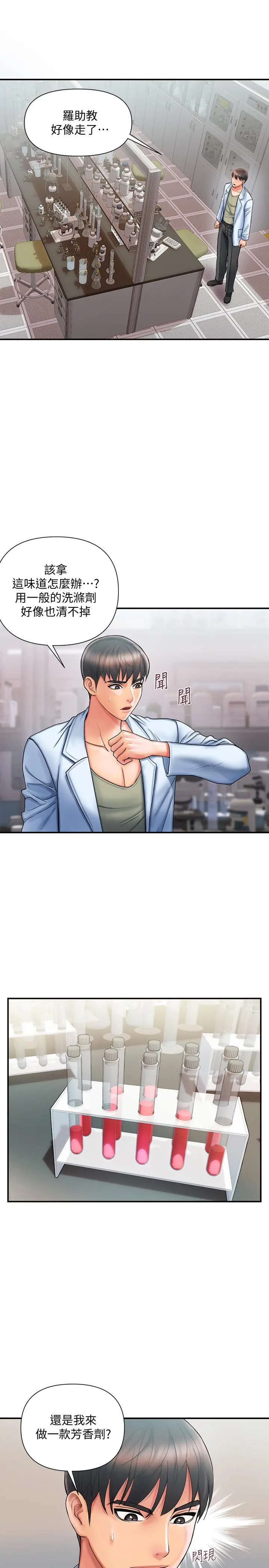 行走费洛蒙 第1话-迷惑女人心的致命香气 第19页