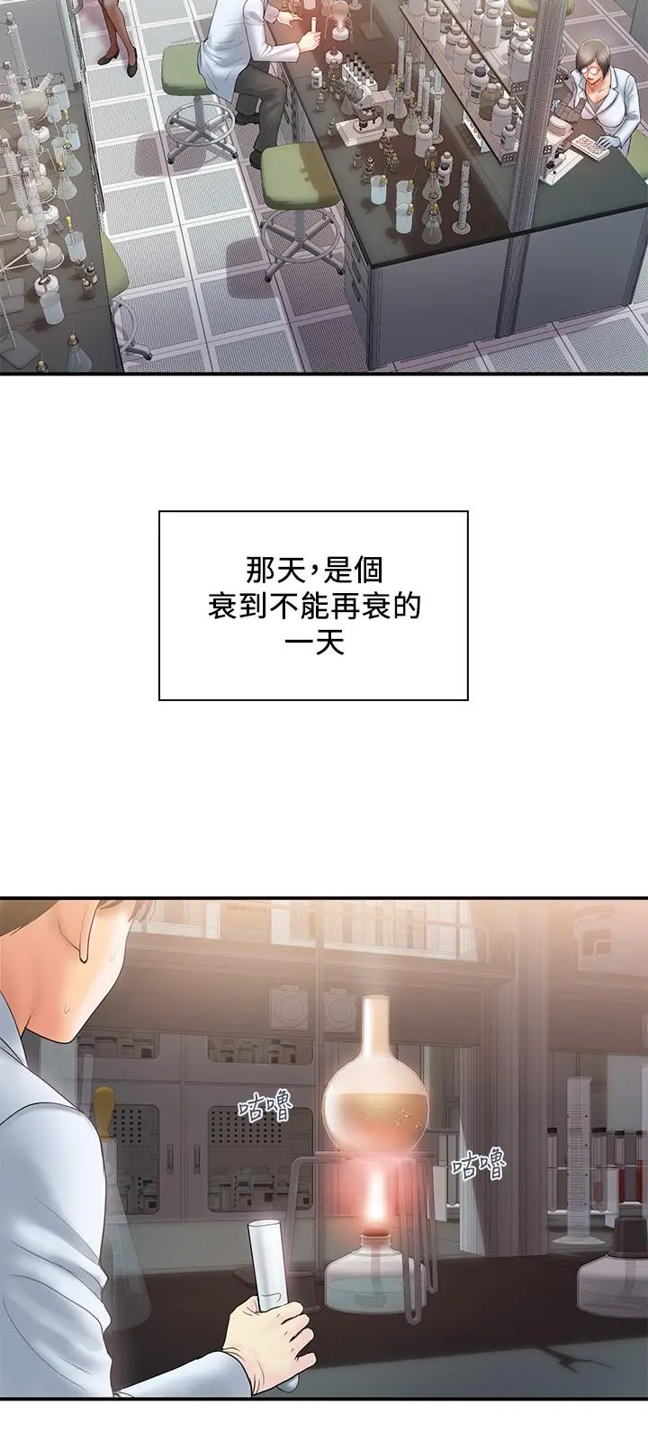 行走费洛蒙 第1话-迷惑女人心的致命香气 第3页