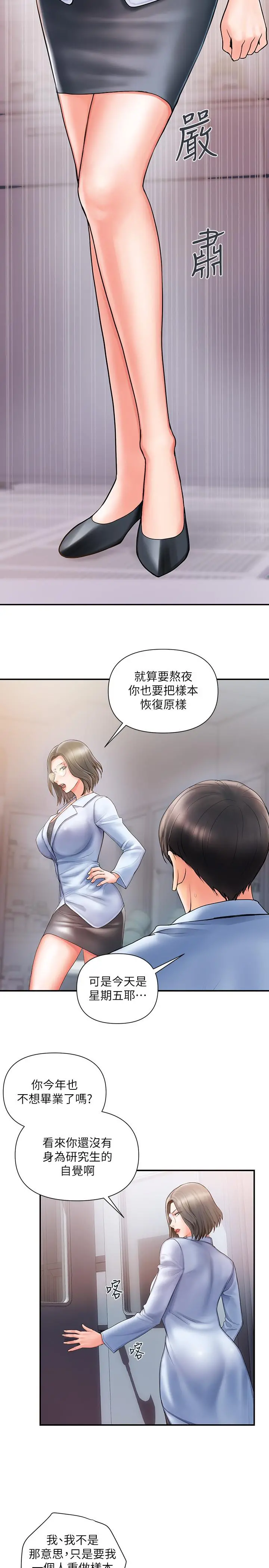 行走费洛蒙 第1话-迷惑女人心的致命香气 第8页