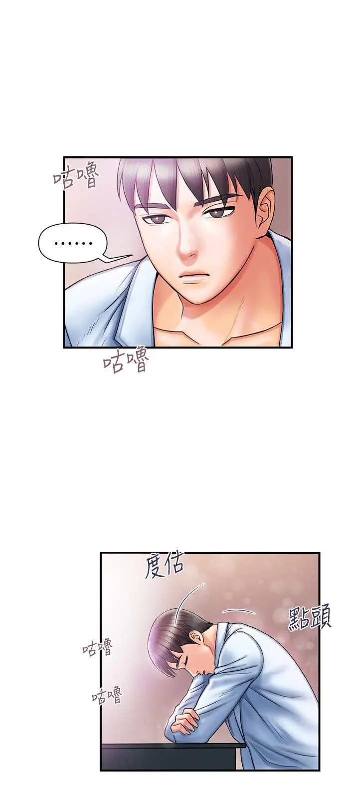 行走费洛蒙 第1话-迷惑女人心的致命香气 第24页