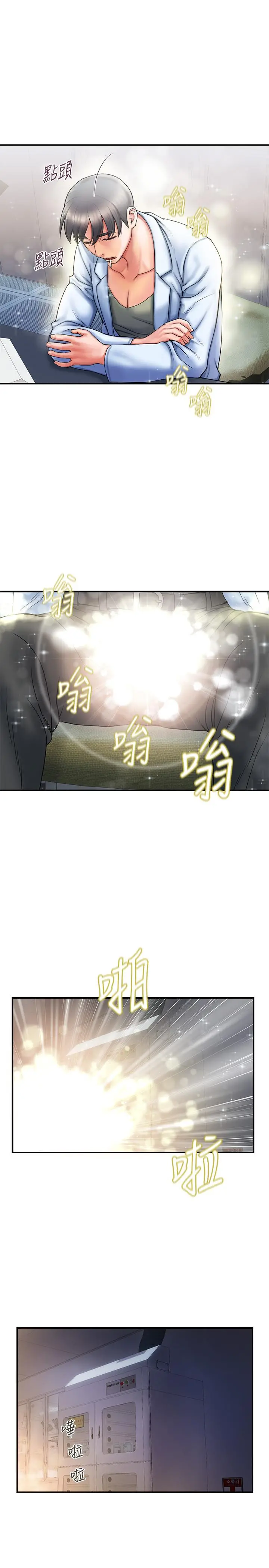 行走费洛蒙 第1话-迷惑女人心的致命香气 第25页