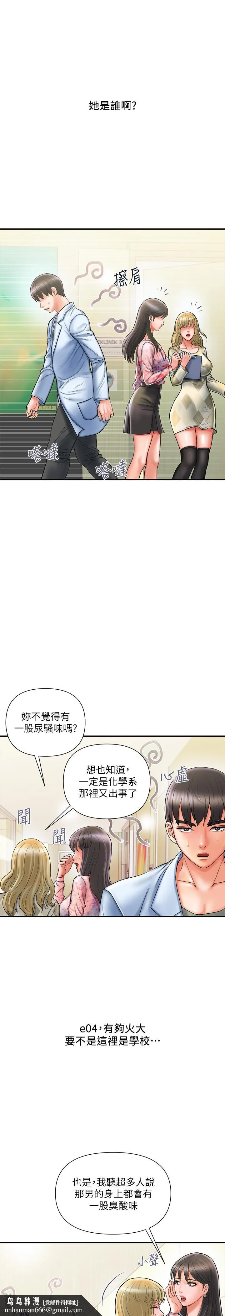 行走费洛蒙 第1话-迷惑女人心的致命香气 第17页