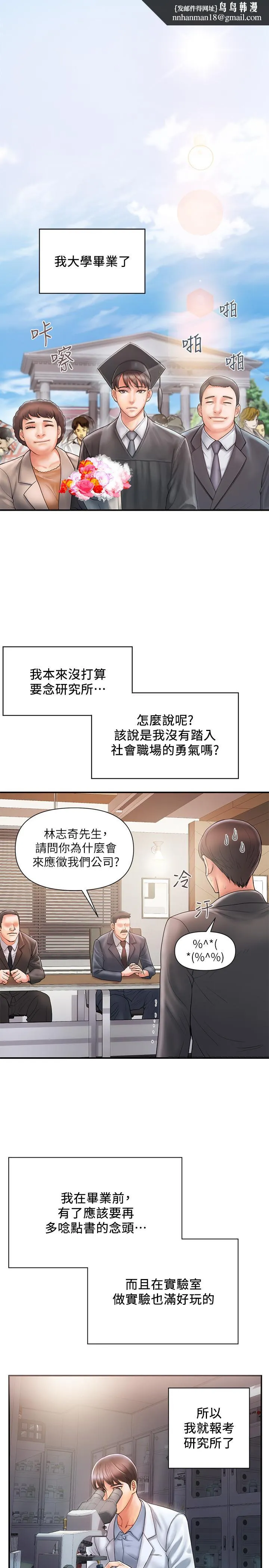 行走费洛蒙 第1话-迷惑女人心的致命香气 第1页