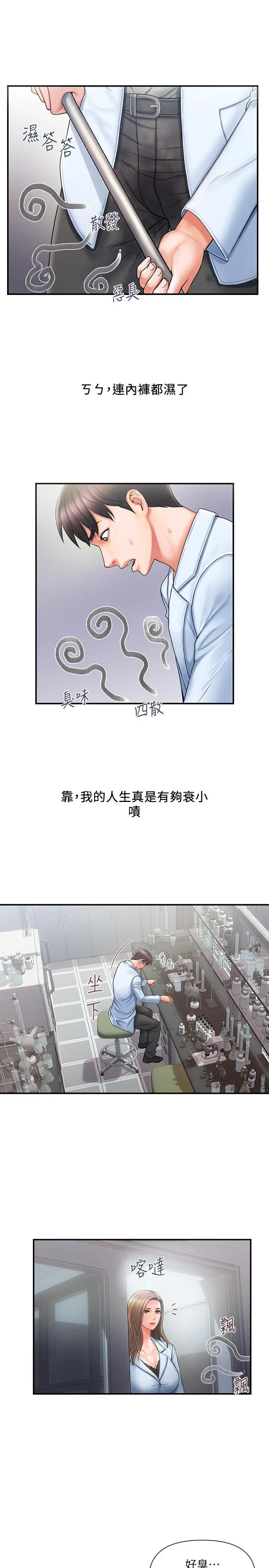 行走费洛蒙 第1话-迷惑女人心的致命香气 第13页