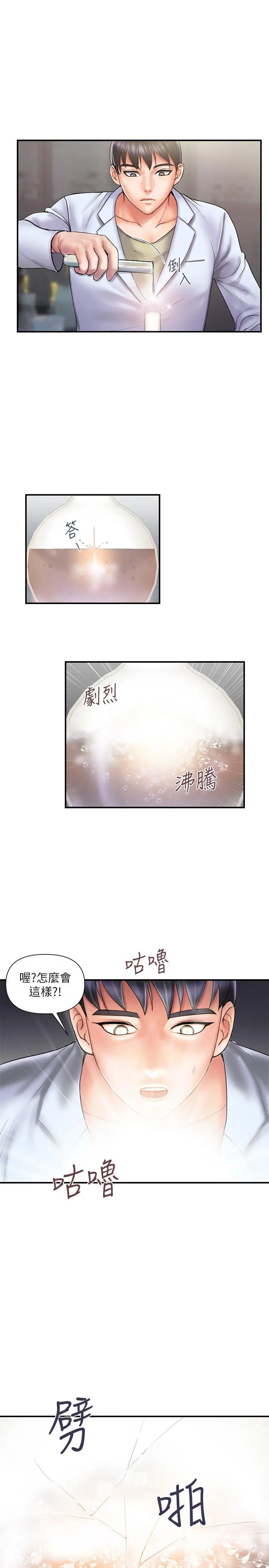 行走费洛蒙 第1话-迷惑女人心的致命香气 第4页
